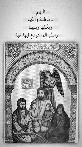 اللهم بفاطمه وابيها وبعلها وبنيها #اصحاب_الكساء #اهل_البيت_عليهم_سلام #علي_بن_ابي_طالب_عليه_السلام #اكسبلور #محمد صلى الله عليه وعلى آله وصحبه أجمعين وسلم تسليما كثيرا 