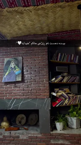 بیدە دەست ئەو ڕۆژەی حاکم “خودایە🤍” #alhamdulillah #foryoupage #tiktok #kurdistan #everyone 