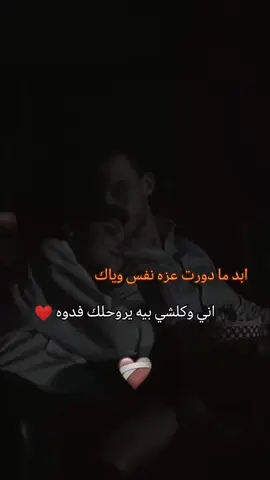 انه الجان يدري عيونك تضيعه وعشكهاا🫶✨