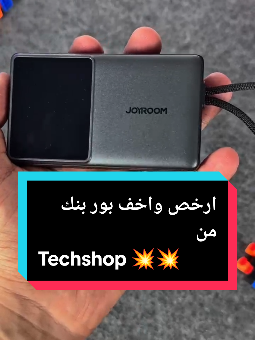 ده اصغر واخف وارخص بور بنك تحت 999ج ممكن تشوفه 😍😍 #gaming #pc #تك_شوب_هتخلي_حياتك_أسهل_و_أسرع #Joyroom #techshop16965 