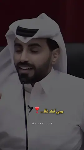 - وربي لك غـلا❣️.. #ناصر_الوبير #foryoupage #explore #fyp #4u 