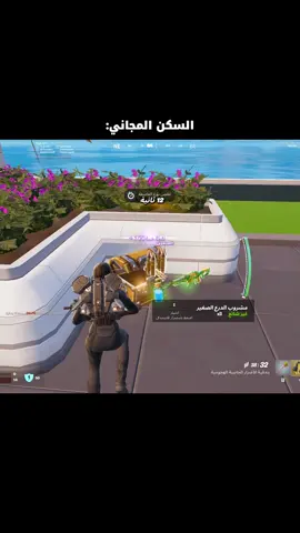 كيف تفوز بالسكن المجاني 🤔! #فورتنايت #افضل_كود9xx #افضل_كود99xx 