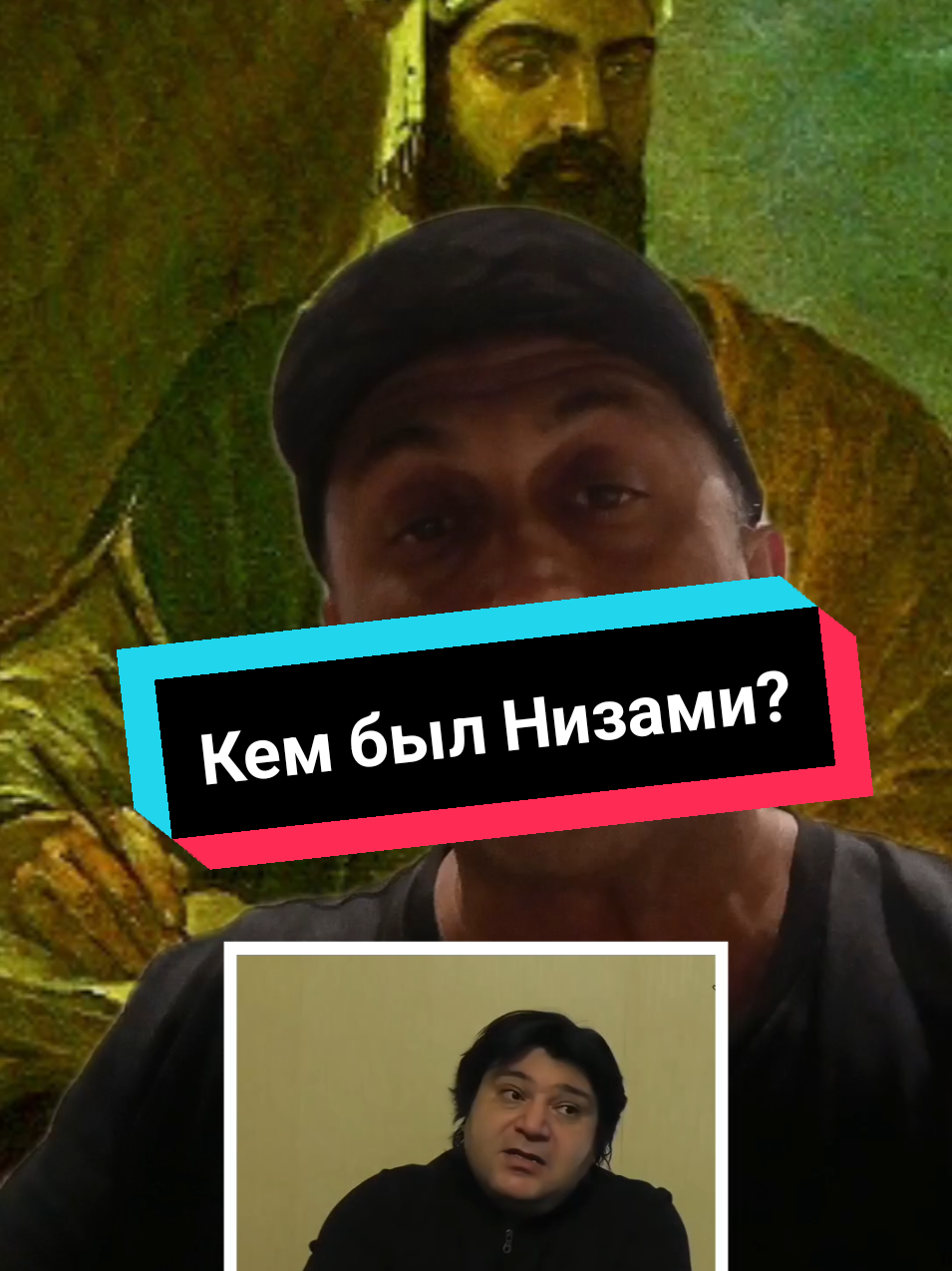 Кем был Низами? 