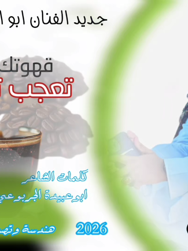 #جديد_الكروان_ود_دوبا_2026  #قهوتك_تعجب_تكيف  #تصميمات_فيديوهات🎶🎤🎬 