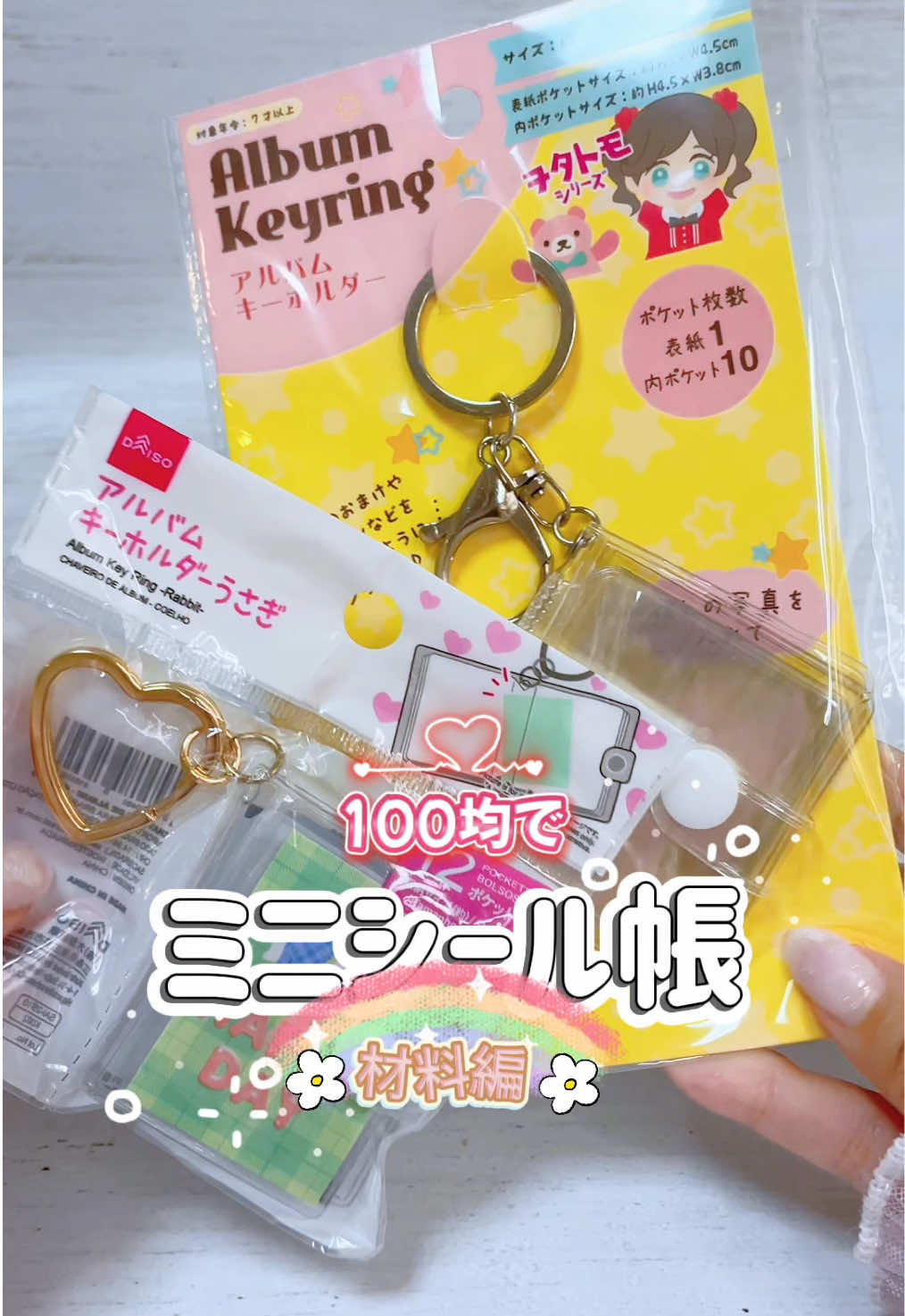 ミニシール帳作り、100均に売ってるよー！ ダイソーとセリア比較🌈  #シール帳 #asmr #ミニシール帳  #セリア  #ダイソー