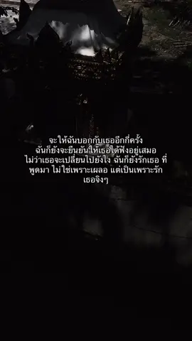 ที่พูดมา ไม่ใช่เพราะเผลอ แต่เป็นเพราะรักเธอจิง🌷🤍#เธรคความรัก💝💐 #เธรดความรู้สึก #แคปชั่น #fyppppppppppppppppppppppp #ฟีดเถอะของร้อง 