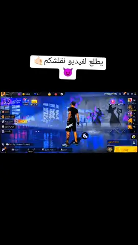 #شعب_الصيني_ماله_حل😂😂 #تهلاو_ولاد_بلادي🇩🇿💛👌 #فري_فاير #مشاهدة_ممتعة_للجميع🔥