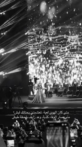 آه متى كان الهوى لعبة، تعشمني بحنانك ليش؟ متى صار الوفاء كذبة، وعد زايف بلحظة طيش #fyp #احلام 