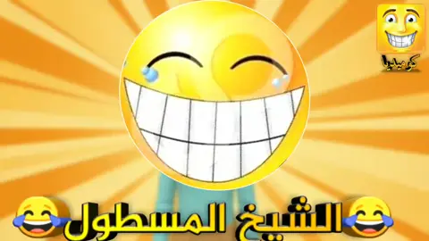 @زوم #كوميدي #كوميديا #متابعه #متابعه_ولايك_واكسبلور_احبكم #الشعب_الصيني_ماله_حل😂😂 