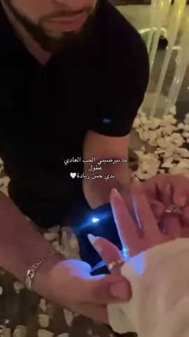مابيرضيني الحب العادي✨