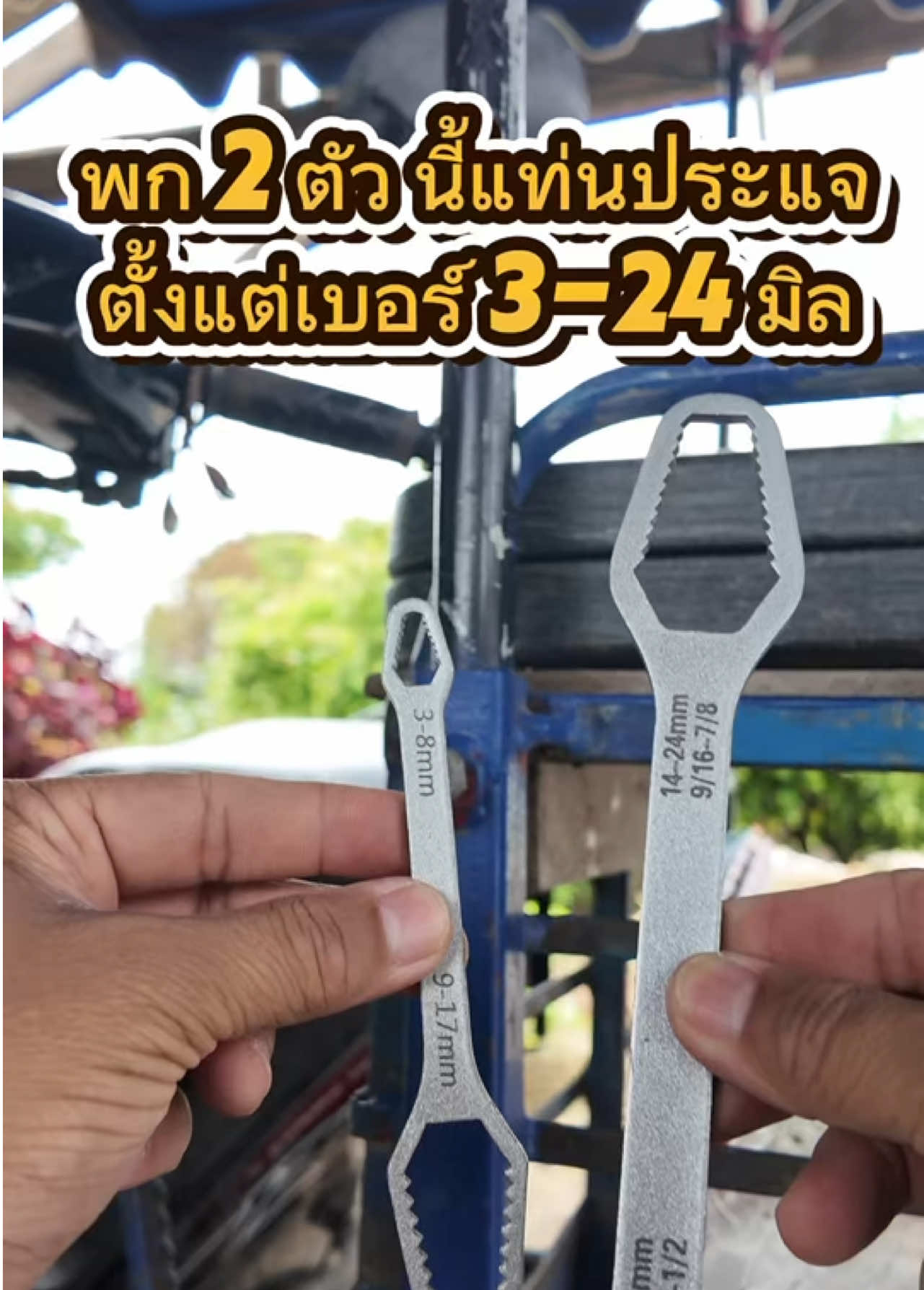 📌 2 ตัวเอาอยู่! 🔧 แทนประแจนับสิบ ใช้งานได้ตั้งแต่เล็กยันใหญ่ จับแน่นไม่ลื่น พกง่ายสุด ๆ #ประแจอเนกประสงค์ #เครื่องมือช่าง #ซ่อมง่าย #ของมันต้องมี #ประแจ 