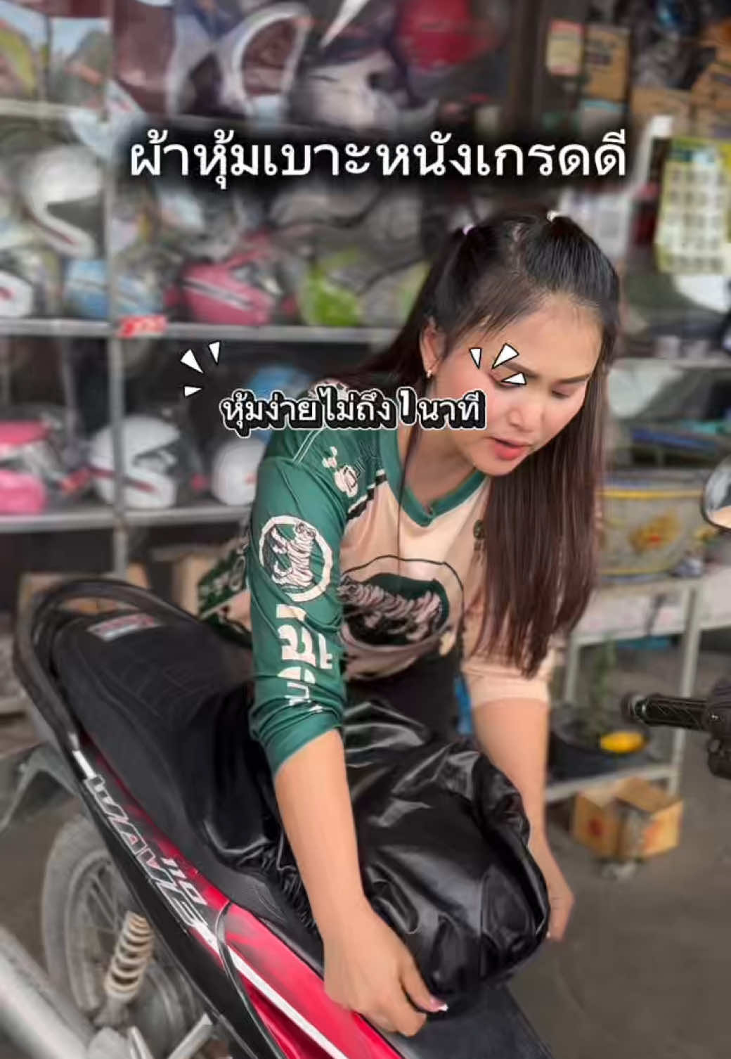 ตอบกลับ @จันจิ ขอบคุณสำหรับรีวิวนะคะ#ผ้าหุ้มเบาะมอเตอร์ไซด์สําเร็จรูป #ผ้าหุ้มเบาะรถมอเตอร์ไซค์ #ผ้าหุ้มเบาะมอไซค์ #หุ้มเบาะมอเตอร์ไซค์ #ใบเตยชอบรีวิว 