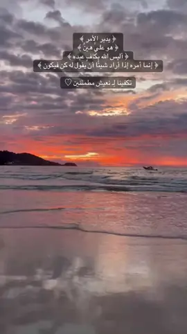 ويَهدّني ألمي فأُنشدُ راحتِي  ‏في بِضْعِ آياتٍ منَ القُرآنِ“#قرآن #أرح_سمعك_وقلبك #أجر_لي_ولكم #محمد_صديق_المنشاوي #سورة_يس 