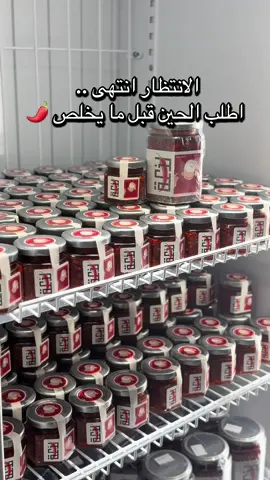 رجعنا أقوى .. والطلبات فتحت !🌶️🌶️  الطلبات داخل المملكة فقط 🇸🇦 … #فلفل_لذعه #لذعه#فلفل #دقوس #اكسبلور #اكسبلورexplore #explore #fyp #fouryoupage #foryou #viral #الرياض #السعودية #