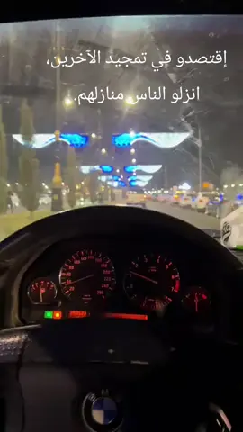 إقتصدو في تمجيد الآخرين، انزلو الناس منازلهم.@علوش @ابو فهد @muhammad @اني كراديه وفتخر 🤭🥰 