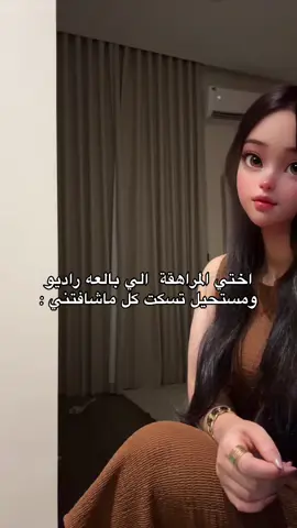 #اختي #مراهقه #explore #fyp 