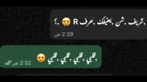 شن يعنيلك R؟ تاق لي R😍#مصراته_الصمود🇱🇾🇱🇾🔥😌 #ترند_تيك_توك #حرفr😍😍😍 #طرابلس_بنغازي_المرج_البيضاء_درنه_طبرق #الخليج_العربي_اردن_عمان_مصر_تونس_المغرب #الشعب_الصيني_ماله_حل😂😂 #تونس🇹🇳_الجزائر🇩🇿_المغرب_مصر🇪🇬😍🌷 