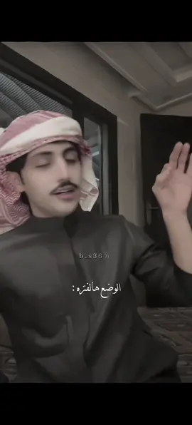 حقيقي😭🤣. #منصور_ال_زايد #pov #fyp 