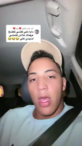 الرد على @❤️دودو❤️  نتمنا منكم تفرقو بين ناس 🙂#top #الحال 