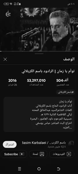 توام يازمان #الحاج_باسم_الكربلائي #الرادودباسم_الكربلائي #متابعة #لايكات #fyp 