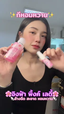 กีหอมหวาน 🐚 #เลดี้ #tiktokshopช้อปกันวันเงินออก #Tiktokshop99 #แม่ค้าชื่อสวย 