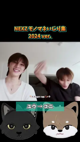 モノマネでメンバーいじりするNEXZを動画にしました💛 #NEXZ #넥스지 #ネクスジ 