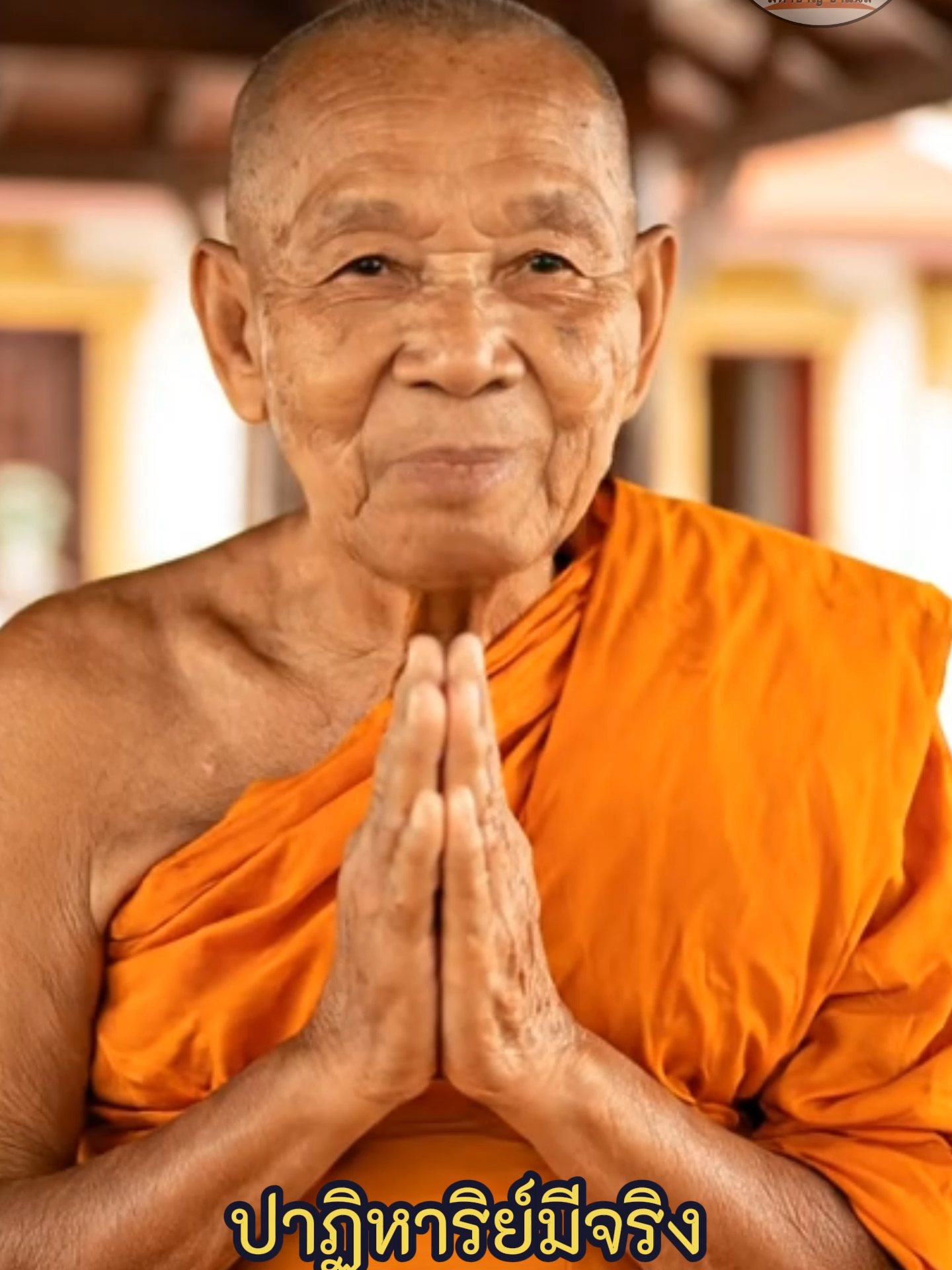 ปาฏิหาริย์มีจริง ถึงคิวคุณโยมแล้วนะเศรษฐีคนต่อไป คือคุณโยม น้อมรับสาธุ #สาธุรับโชค #มหาชาญชาแนล