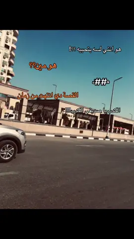 #viral #fyp #مارو_لدشمله_الموڤ_اون #fyppppppppppppppppppppppp #حزن_غياب_وجع_فراق_دموع_خذلان_صدمة 