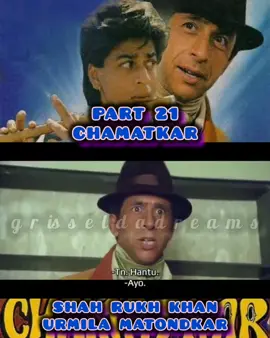 PART 21 CHAMATKAR #grisseldadreams #filmindia #chamatkar #urmilamathondkar #shahrukhkhan 