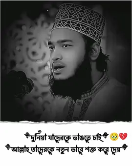 #সৈয়দ_মোকাররম_বারী🥀🥰 #ইসলামিক_ভিডিও_🤲🕋🤲 #foryou #fyp #trending  @TikTok @TikTok Bangladesh