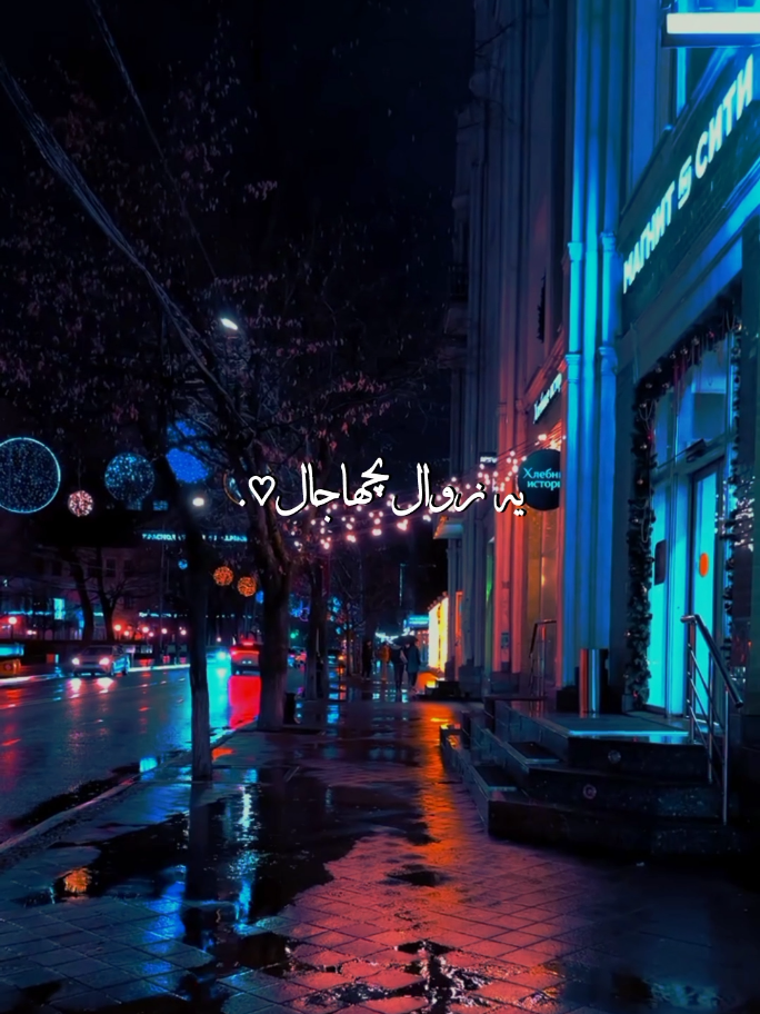 Chaal Chal Tu aPni Me Tujhy sambhl Luga..🥀♥️!!#repost request #fyp #fypシ #foryou #foryoupage                 #@TiktokPakistanOfficial