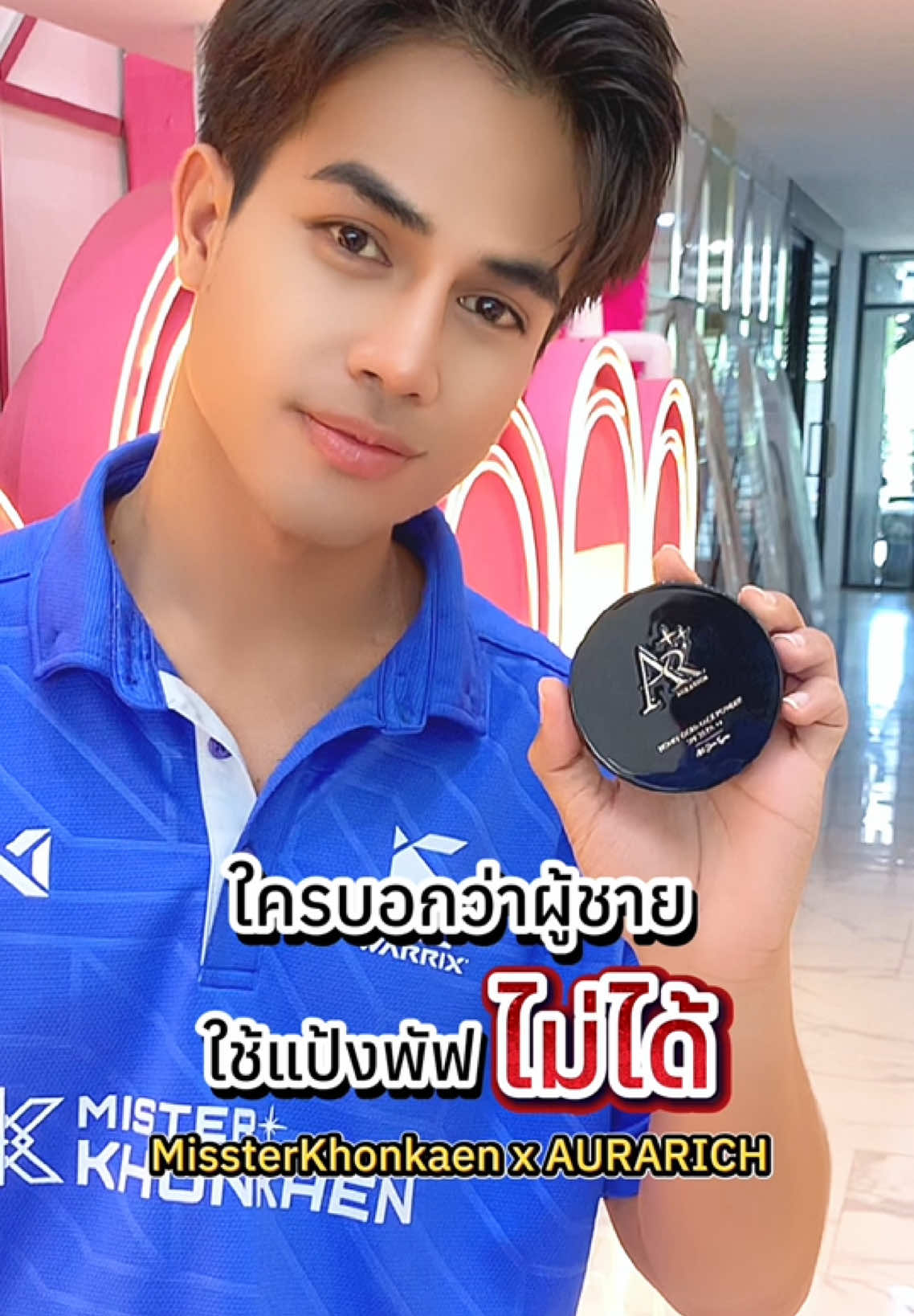 ป้ายยาโดยชายแท้ mister khonkaen 💦✨ #misterkhonkaen2025#misterkhonkaen #misterkhonkaenxaurarich #aurarichthailand 