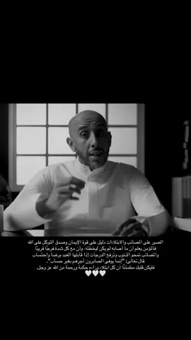 الحمد لله🤍 #محمد_البيز #الصبر #الحزن #الفقد #الدعاء 