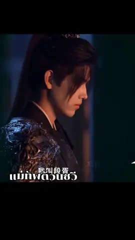 แม่ทัพต้วนซวี  ก็หล่อเหมือนเดิม 🩷😍#เฉินเฟยอวี่ #lovebeyondthegrave #เพื่อนช่วยเพื่อน #ขึ้นฟีดเถอะ 