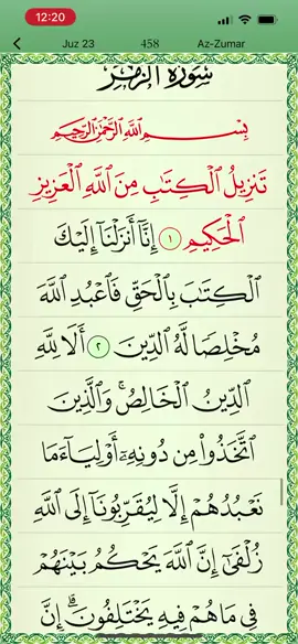 سورة الزمر صدقه جاريه 