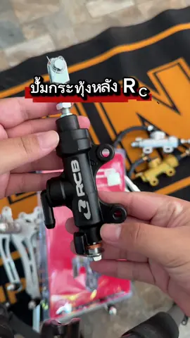 #ปั้มrcb #ปั้มกระทุ้งเบรคหลัง 