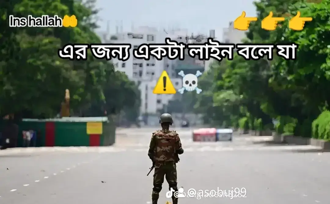 আসাদেরগবসেনাবাহিনী❤️❤️ #যশোরের_পোলা_আমি_💂‍♂️💂‍♂️ ##সেনাবাহিন❌❌ #সাপোট_করবেন_ইনশাআল্লাহ_সাপোর্ট_পাবেন_🥸🥸 X✍️🫦 ##rritje 🫦 B☝️