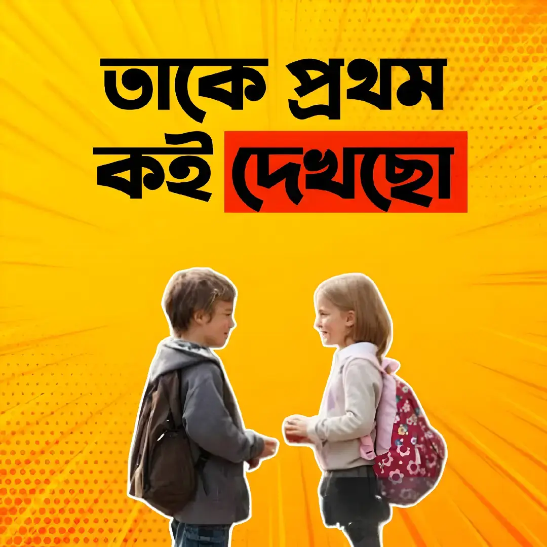 #foryou#tiktok#tiktokofficialbangladesh#foryourpage#funnymemes