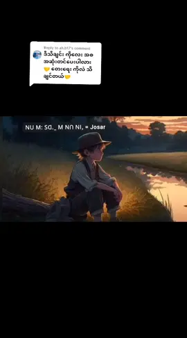 Replying to @ah.b17 #လီဆူကောင်လေးသီချင်း #🥀 