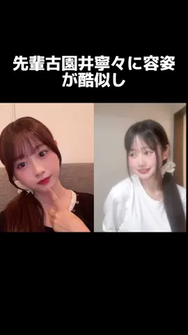 『今日好き』新メンバー、古園井ねねに激似と話題！→「いやアマリザだろ」とツッコミ殺到でコメント欄が大荒れwww#伊藤あやか#古園井ねね#今日好きになりました#今日好き#運営さん大好き