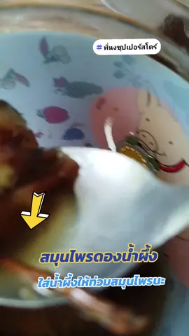 สมุนไพรดองน้ำผึ้ง #พี่นงซุปเปอร์สโตร์ #น้ําผึ้ง #น้ําผึ้งเกสรไม้ป่า #รีวิวอาหาร #คลิปนี้ต้องฟีด 