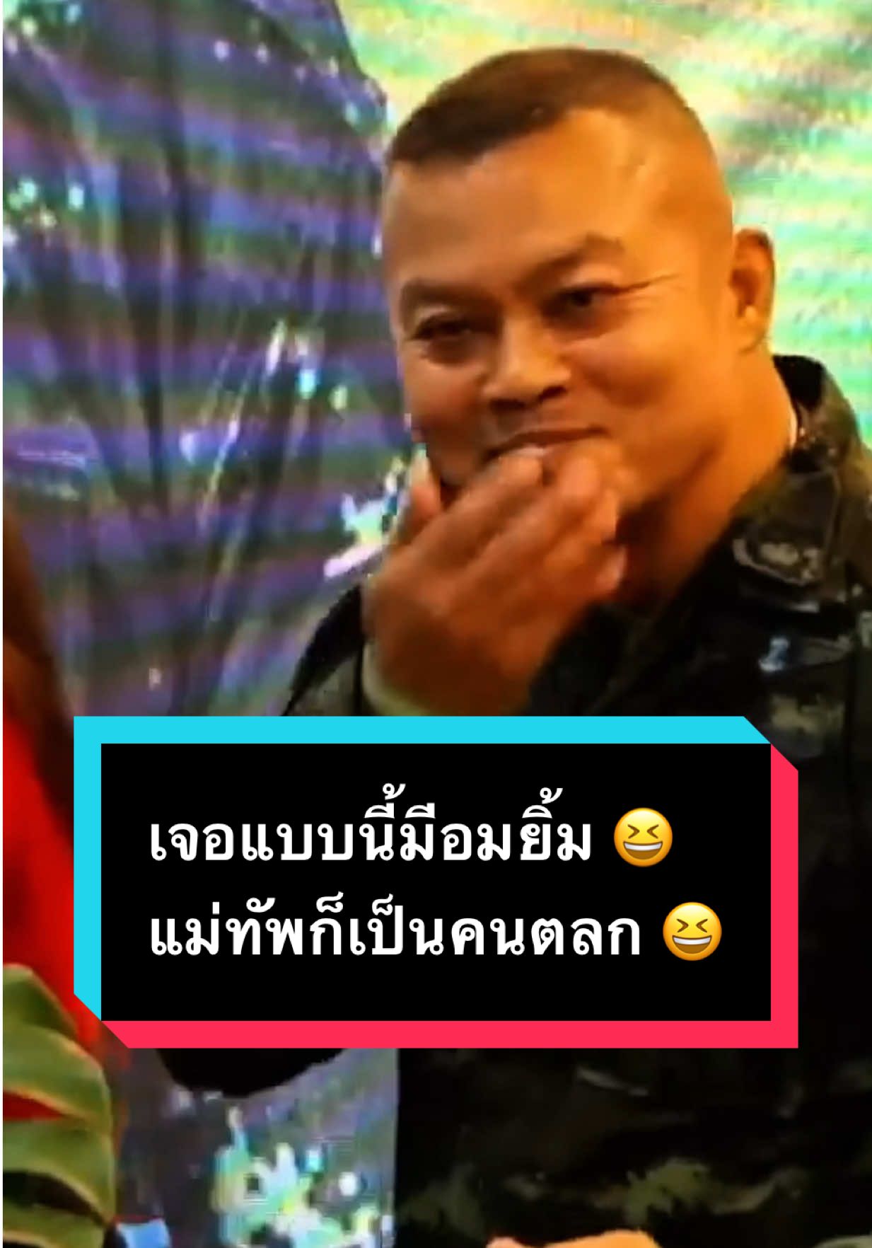 เจอแบบนี้มีอมยิ้มแน่ๆ  เมื่อน้องนักศึกษาบอกว่าชอบในเครื่องแบบ ไปฟังคำถามจากน้องนักศึกษากันว่าทำยังไงให้ท่านแม่อมยิ้มแบบนี้ ไม่ใช่แค่แกร่งในการรบ ท่านยังเป็นคนตลกด้วยนะ ฟังแล้วก็อดขำไม่ได้ 😆✌️##แม่ทัพภาค2##ชายแดนไทยกัมพูชา##มหาวิทยาลัยมหาสารคาม