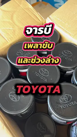 Toyota จารบี เพลาขับ โตโยต้า #โตโยต้า #ซ่อมรถ #toyota 