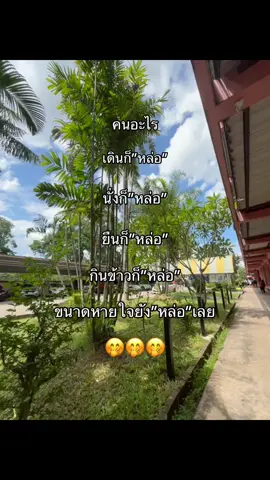 #คนหล่อทําอะไรก็หล่อ #เธรดแอบชอบ #รุ่นเพื่อนน่ารัก😍 #เธรดคลั่งรัก #fyp 