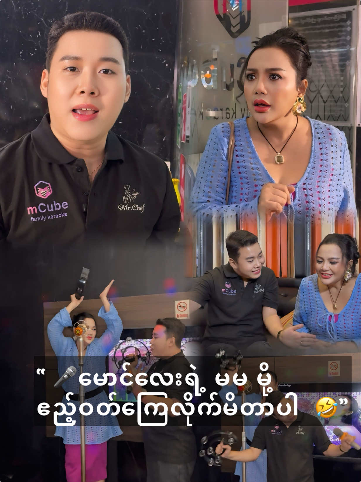 💥မောင်လေးရဲ့ မမ မို့ ဧည့်ဝတ်ကြေလိုက်မိတာပါ #food #McubeKaraoke #foodinyangon 