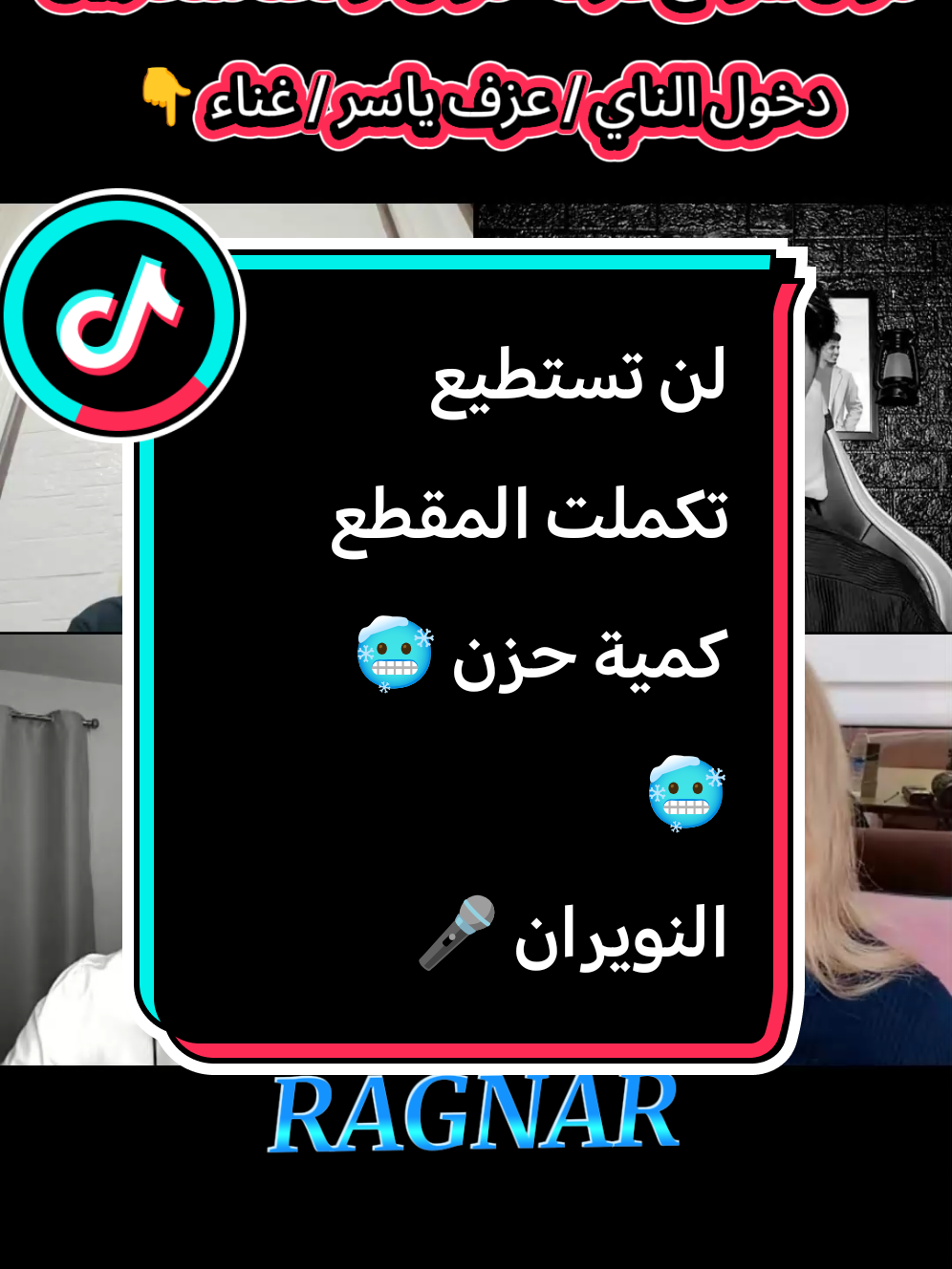 #غناء_صوتي🎶🎤🎤🎤🎤 #صوت_جميل🎶🎤🎬 #creatorsearchinsights #tiktoklive #محمد_النويران  @محمد النويران @yaser abo Shaar @فيصل @﮼الفارِسَة،الحَسناء 🎙️.. 