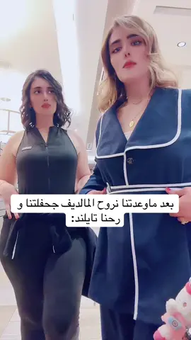 @حنان الحلوه 👸🏼 @ميار الحلوه | Mayar  AL-hloh تعالو قناتي على اليوتيوب ( عائله اثير و ميار ) تعالو سنابي ( ATMM992 ) #مودل_أثير #عصير #اثير #اثير_الحلوه #حنان_الحلوه 