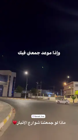 #اكسبلور #العراق #الرمادي #الانبار #♥️ 