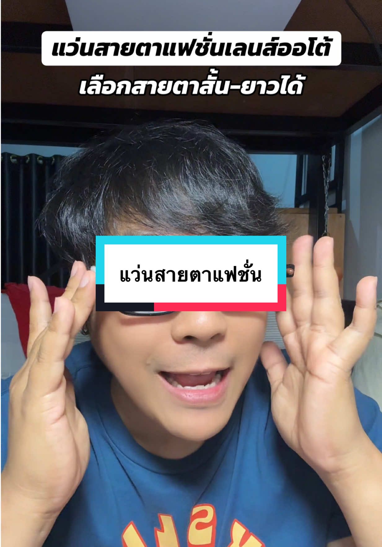 แว่นสายตาแฟชั่นเลนส์ออโต้ #แว่นสายตา #แว่นสายตาสั้น #แว่นสายตายาว #แว่นสายตาเลนส์ออโต้ #แว่นตาแฟนชั่น 