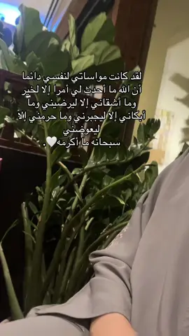 #الحمدالله_علی_کل_حال❤  #عوضني_يارب_خيراً_عن_كل_شي  #يارب_فوضت_امري_اليك  #غربه_وطن💔غربه_اهل💔 